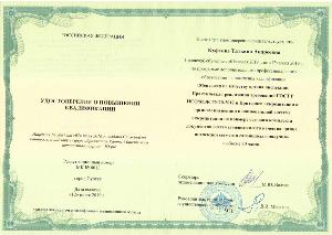 О курсах повышения квалификации специалиста Органа инспекции Астраханского филиала
