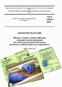Специалисты Астраханского филиала повысили квалификацию для работы по отбору проб по ГОСТ 12430-2019
