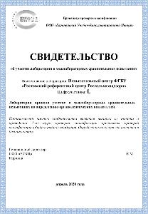 Испытательный центр ФГБУ «Ростовский референтный центр Россельхознадзора» подтвердил высокую квалификацию своих специалистов